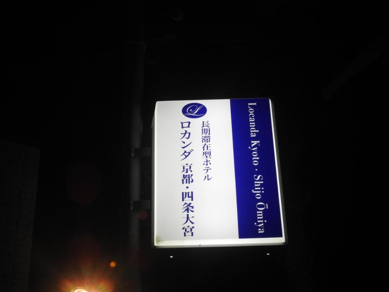 Locanda Kyoto Shijo Omiya מראה חיצוני תמונה